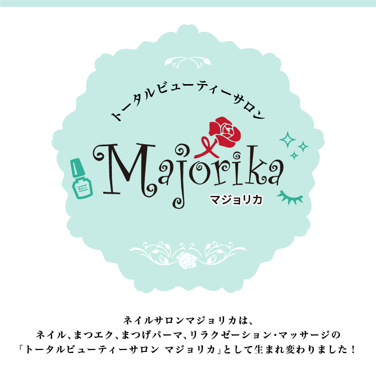 マジョリカ 釧路店 ネイルサロン マジョリカ Majorika